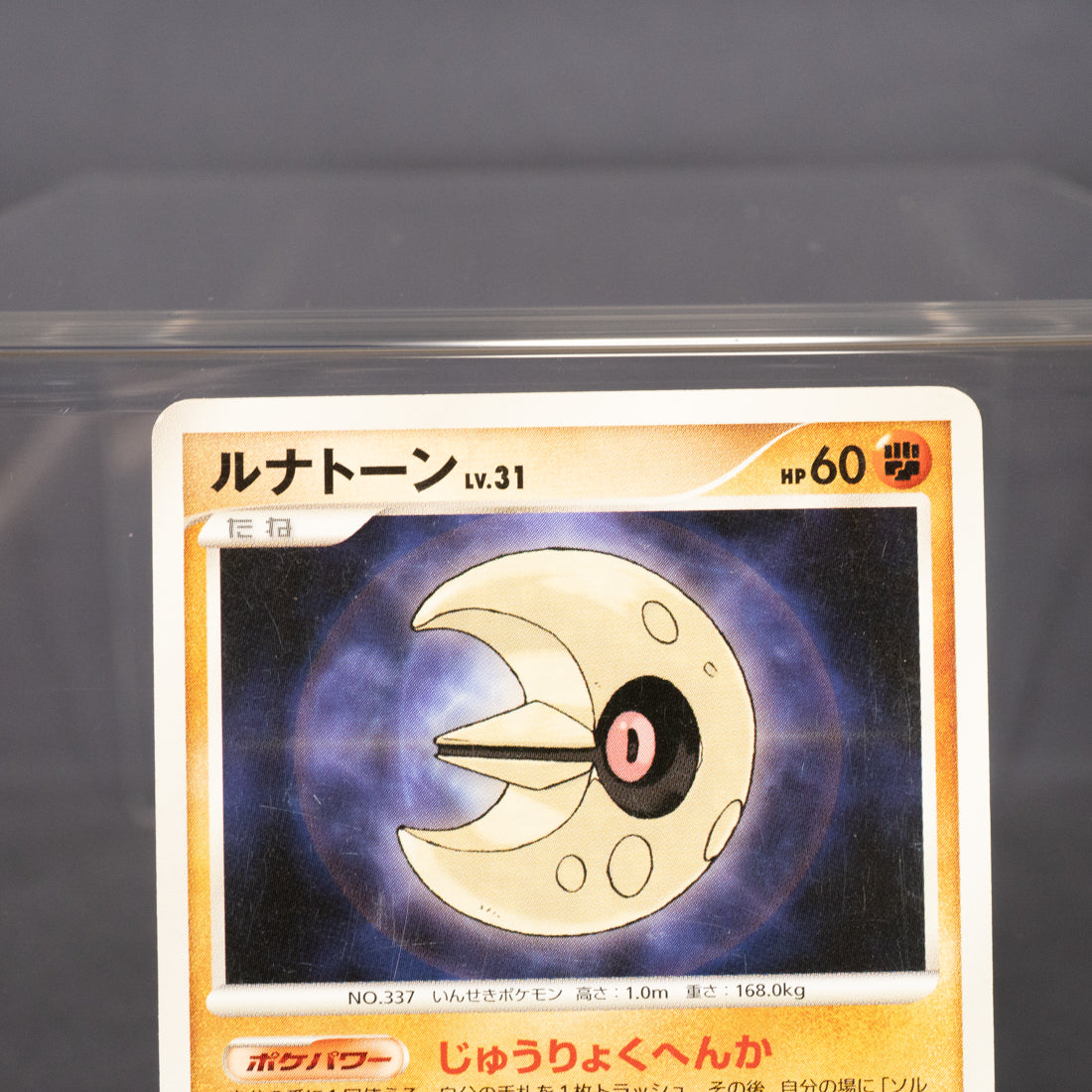 [LP] Lunatone DPBP#390   Pokemon Card TCG Japanese