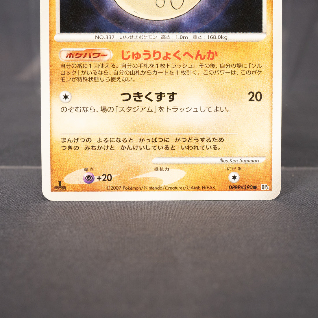 [LP] Lunatone DPBP#390   Pokemon Card TCG Japanese