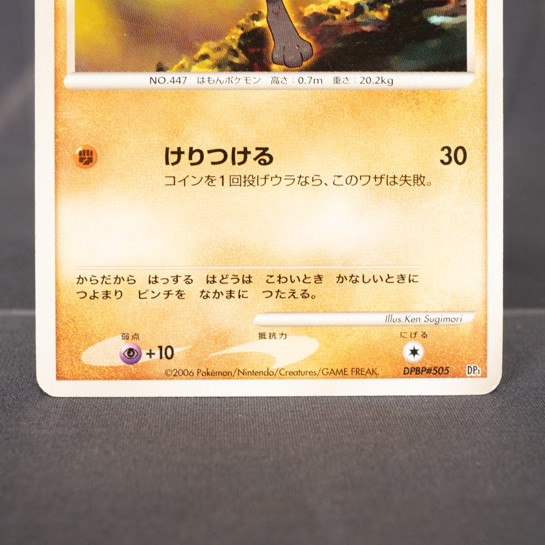 [LP] Riolu DPBP#505   Pokemon Card TCG Japanese