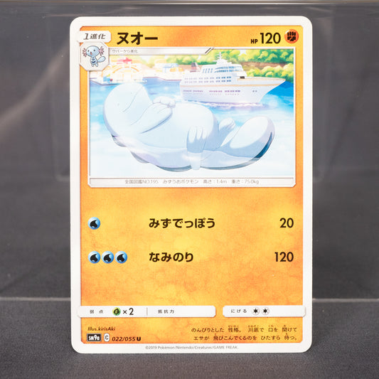 [LP] Quagsire 022/055 sm9a   Pokemon Card TCG Japanese