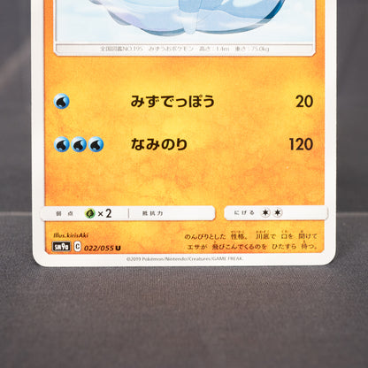 [LP] Quagsire 022/055 sm9a   Pokemon Card TCG Japanese