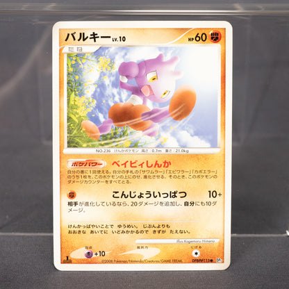 [LP] Tyrogue DPBP#115   Pokemon Card TCG Japanese
