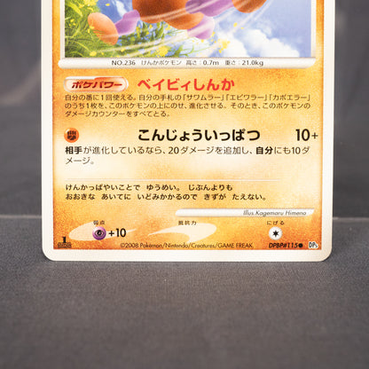 [LP] Tyrogue DPBP#115   Pokemon Card TCG Japanese