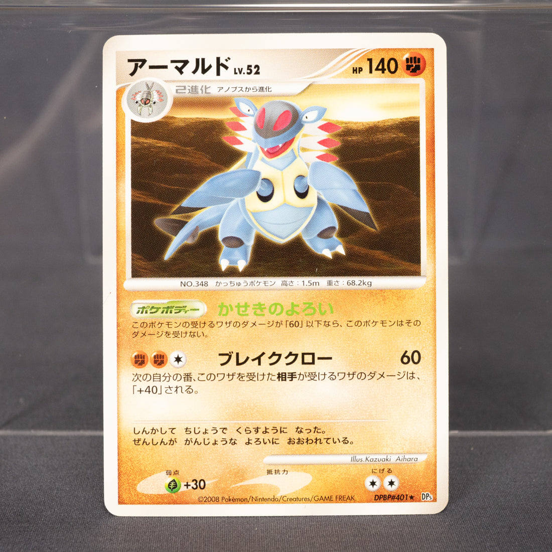 [LP] Armaldo DPBP#401   Pokemon Card TCG Japanese
