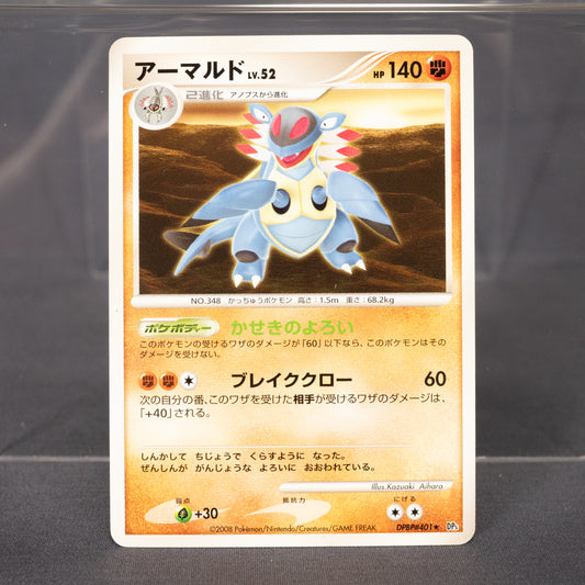 [LP] Armaldo DPBP#401   Pokemon Card TCG Japanese