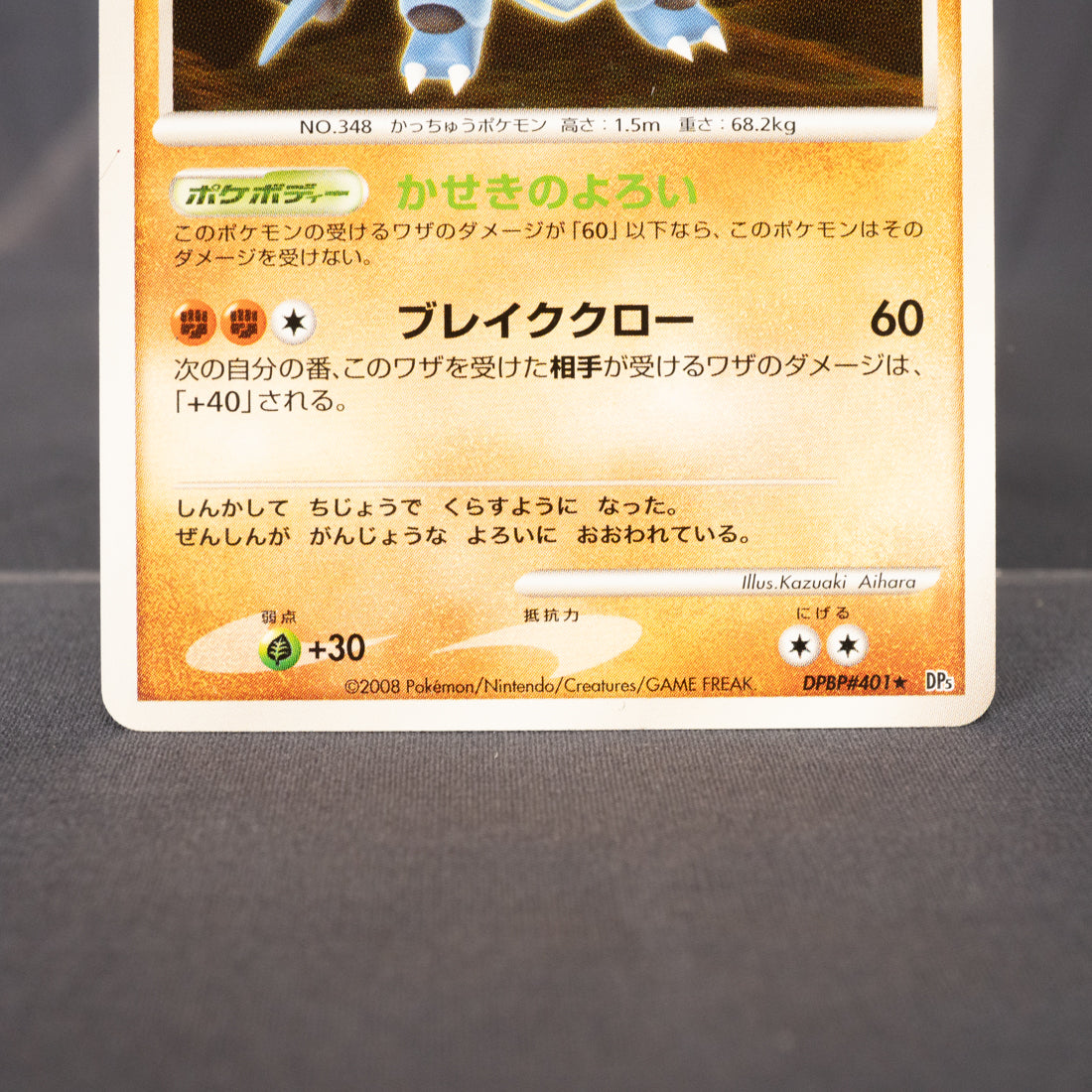 [LP] Armaldo DPBP#401   Pokemon Card TCG Japanese