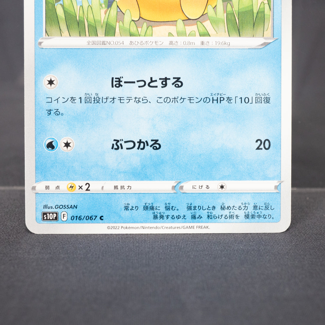 [LP] Psyduck  016/067 s10p  Pokemon Card TCG Japanese