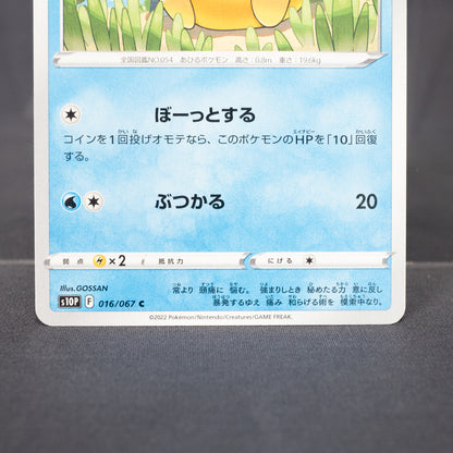 [LP] Psyduck  016/067 s10p  Pokemon Card TCG Japanese