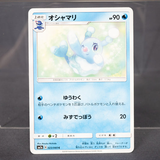 [LP] Brionne 023/060 sm7a  Pokemon Card TCG Japanese