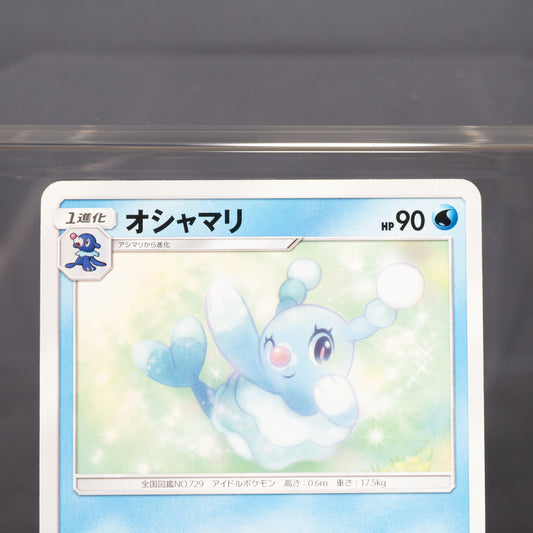 [LP] Brionne 023/060 sm7a  Pokemon Card TCG Japanese