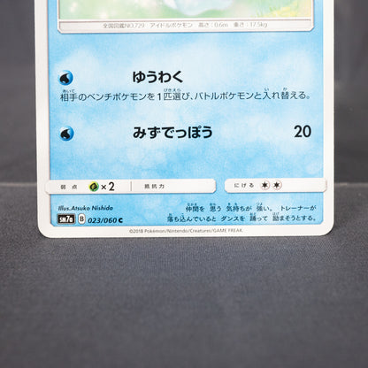 [LP] Brionne 023/060 sm7a  Pokemon Card TCG Japanese