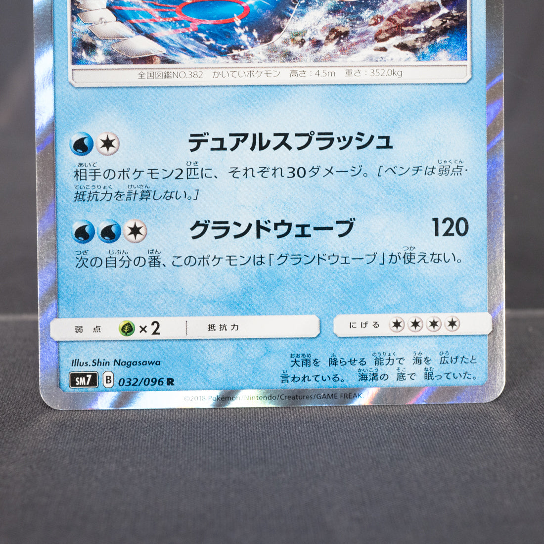 [LP] Kyogre 032/096 R Holo sm7   Pokemon Card TCG Japanese