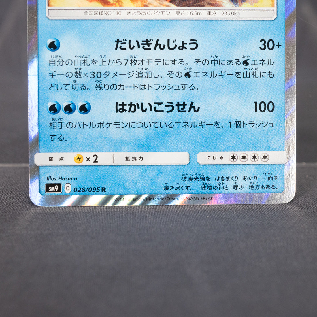 [LP] Gyarados 028/095  Holo sm9   Pokemon Card TCG Japanese