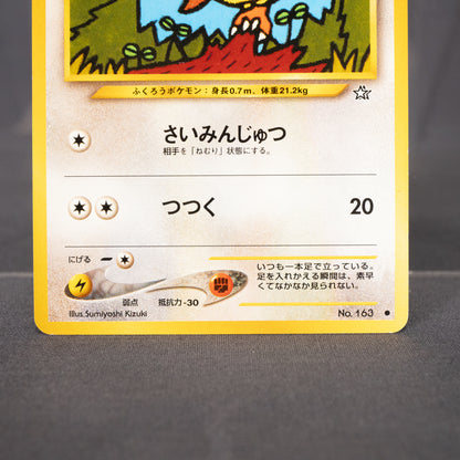 [LP] Hoothoot Old Back No.163  Pokemon Card TCG Japanese