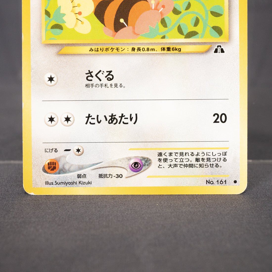 [LP]  Sentret No. 161 Old Back  Pokemon Card TCG Japanese