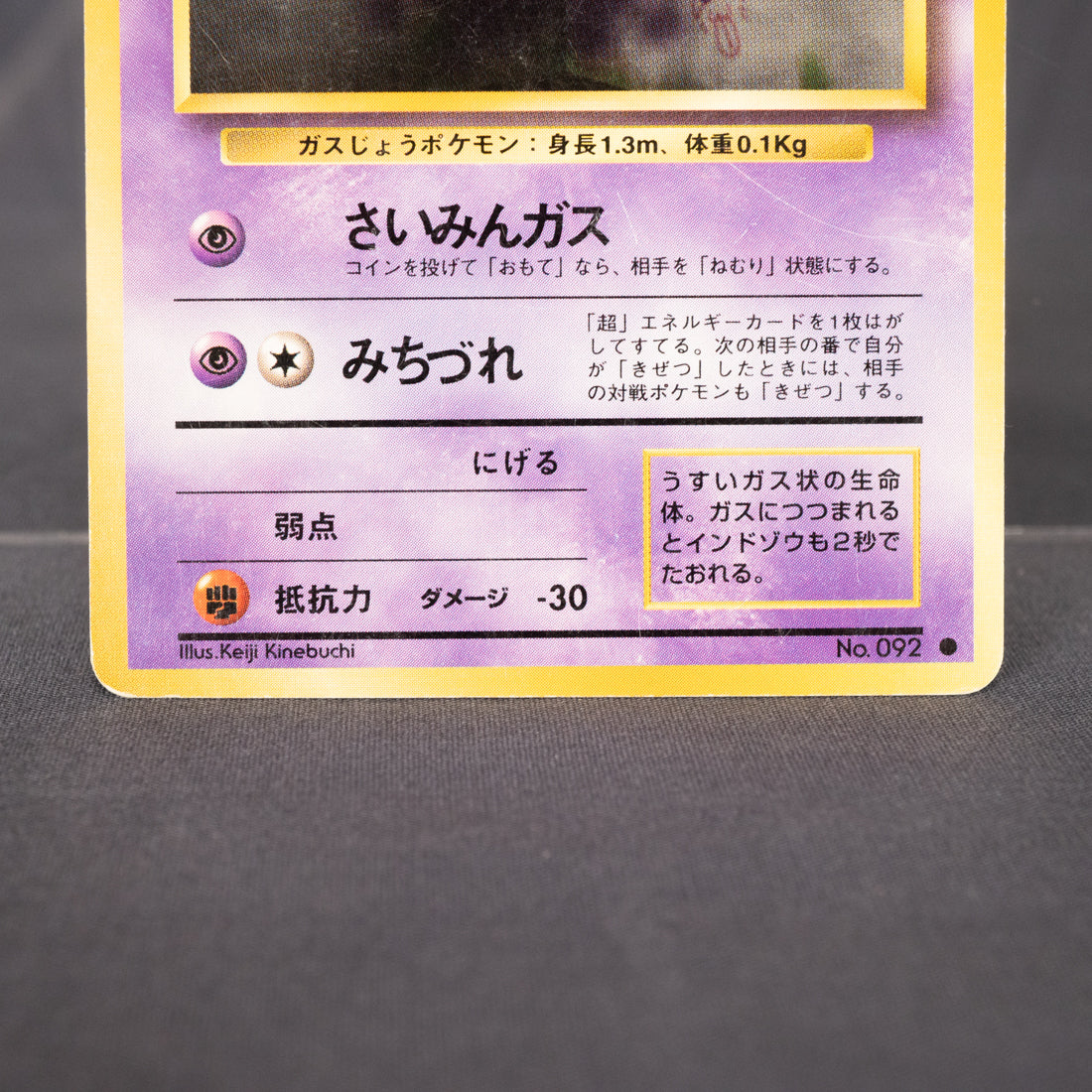 [LP] Gastly No.092  Old Back  Pokemon Card TCG Japanese