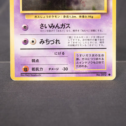 [LP] Gastly No.092  Old Back  Pokemon Card TCG Japanese