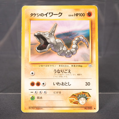 [MP] Onix No.095 Old Back  Pokemon Card TCG Japanese