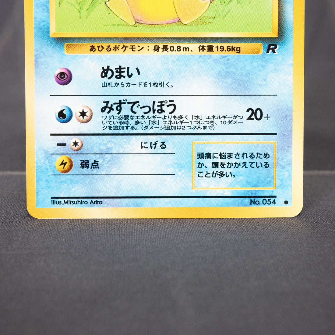 [LP] Psyduck No.054 Old Back  Pokemon Card TCG Japanese