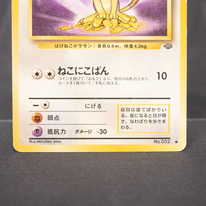 [MP] Meowth No.052 Old Back  Pokemon Card TCG Japanese