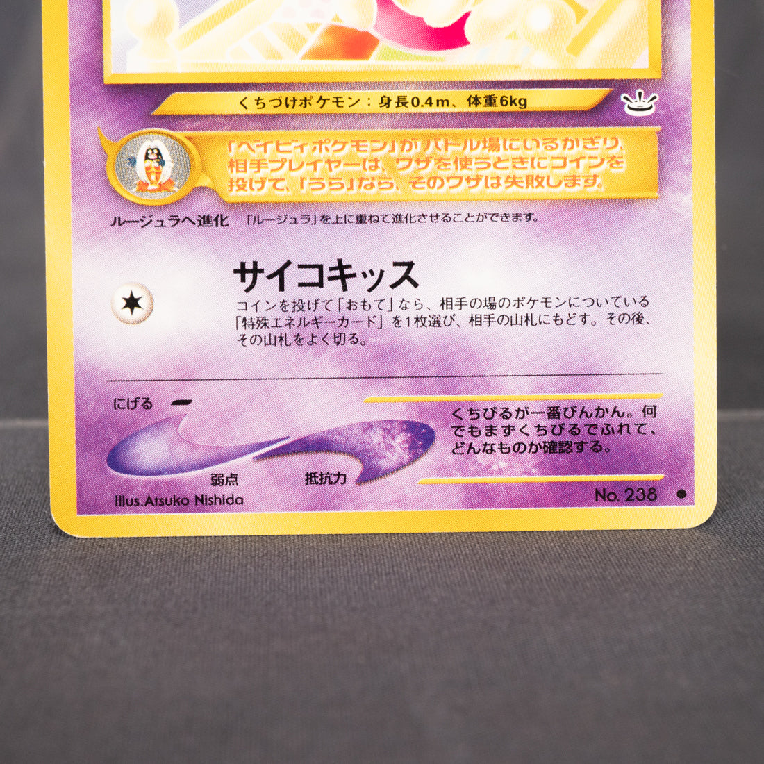 [LP] Smoochum No.238  Old Back  Pokemon Card TCG Japanese