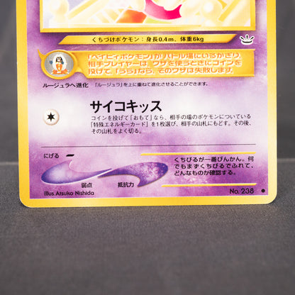 [LP] Smoochum No.238  Old Back  Pokemon Card TCG Japanese