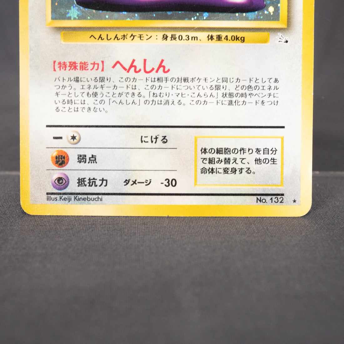 [LP] Ditto No.132 Holo Rare Old Back  Pokemon Card TCG Japanese